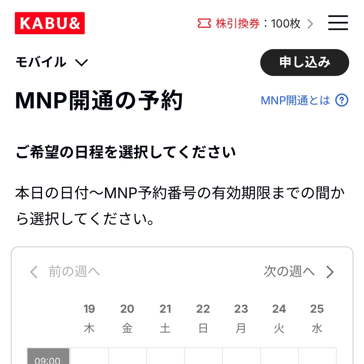 カブアンドのドコモ回線をメイン回線にMNPしたら北海道でも3日でSIM届きました