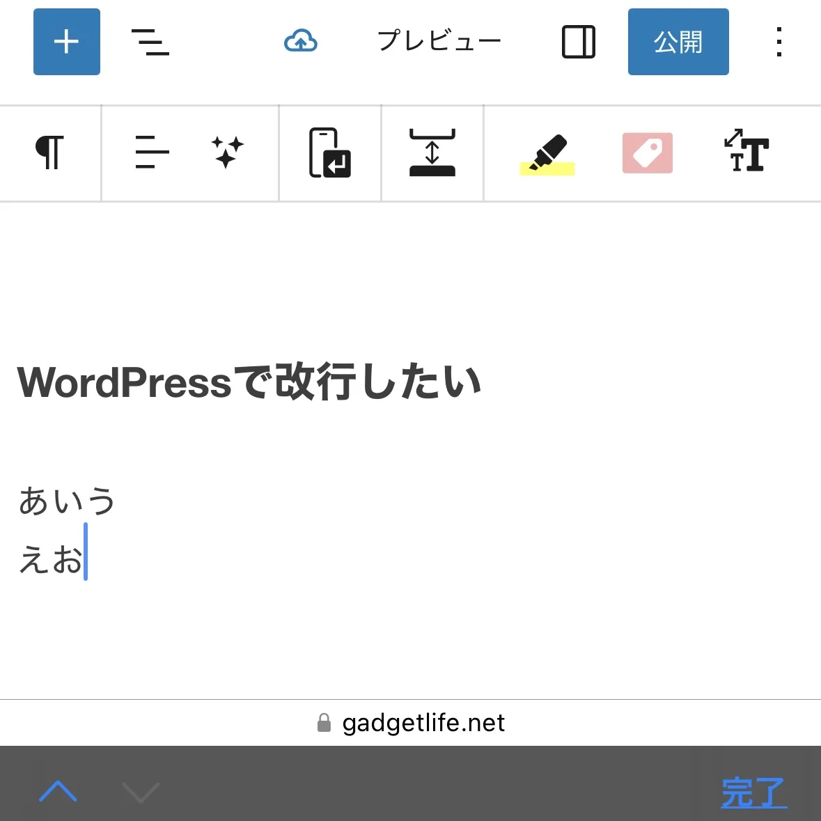 WordPress スマホで改行する方法 ワードプレス【ブロック分けしない】