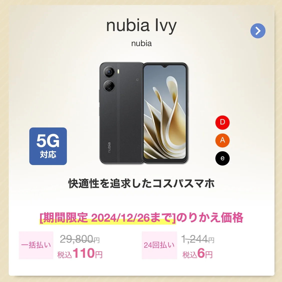 ZTE nubia Ivy(ブラック)SIMフリーをIIJmio一括110円で購入したのでレビューします。