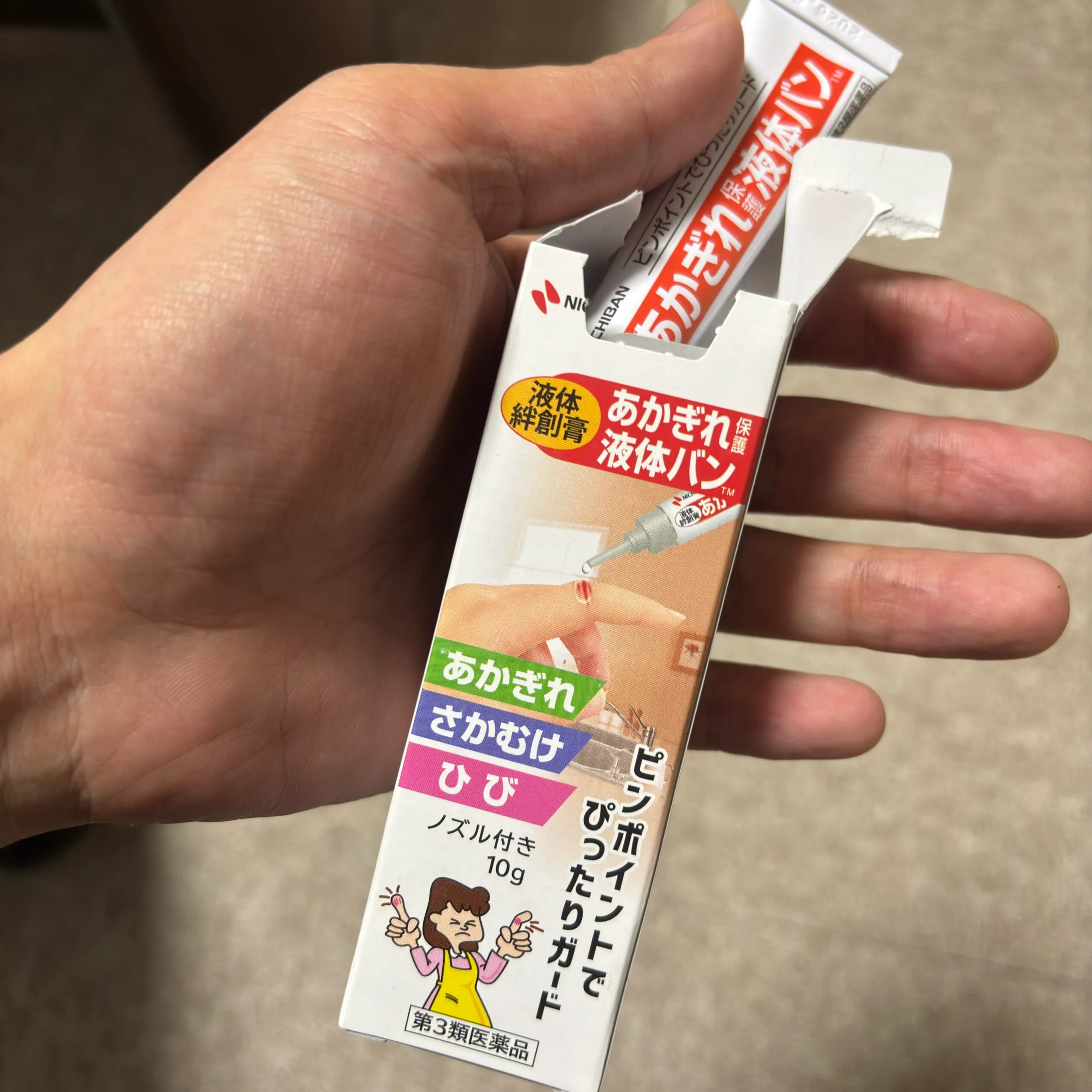 液体絆創膏一択!ケガ・ひび割れは液体ばんそうこうで指サック風に保護すると良いです